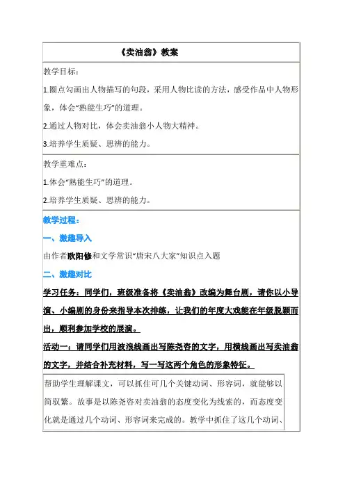 《卖油翁》教案 人教版语文七年级下册