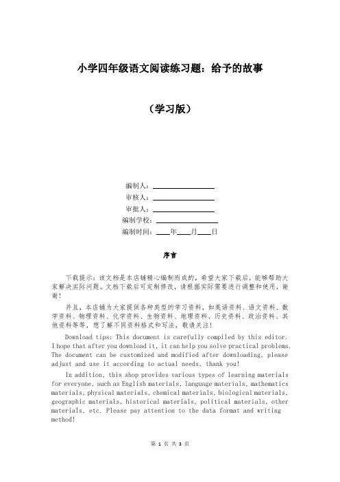 小学四年级语文阅读练习题：给予的故事