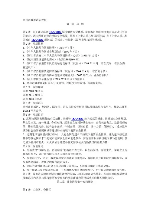 温州市城市消防规划