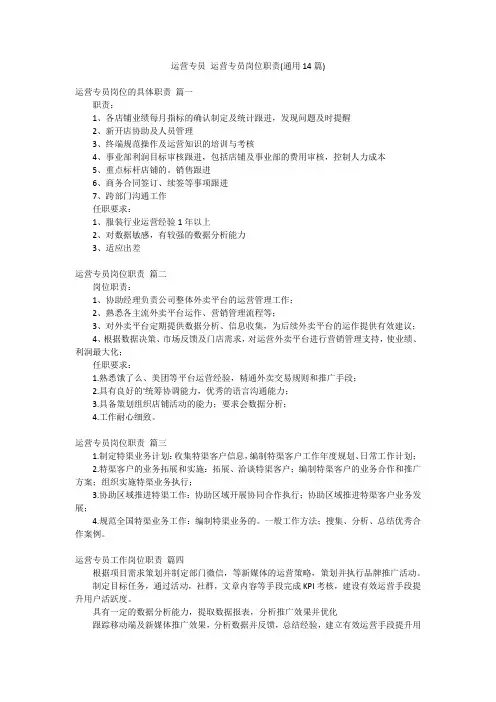 运营专员 运营专员岗位职责(通用14篇)