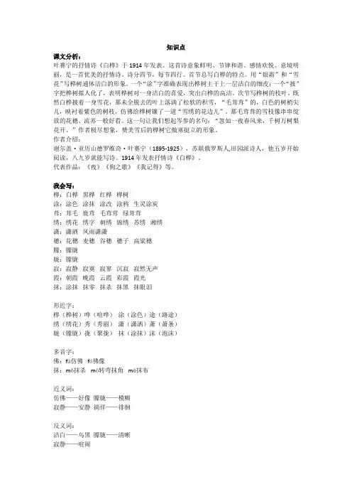 四年级语文下册《白桦》知识点和同步练习答案