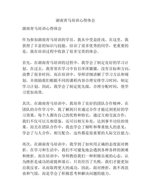 湖南青马培训心得体会