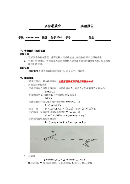大学物理实验多普勒效应