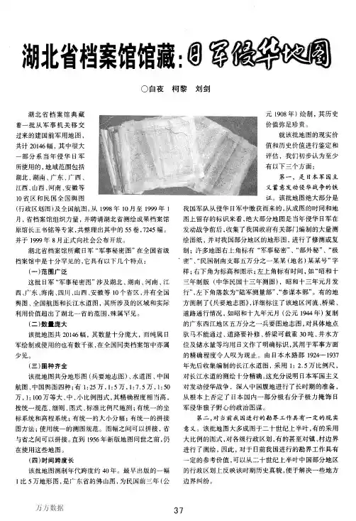 湖北省档案馆馆藏日军侵华地图