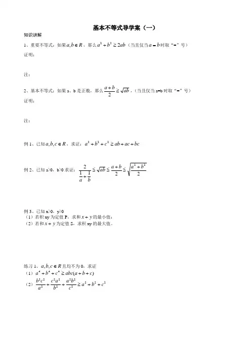 基本不等式导学案