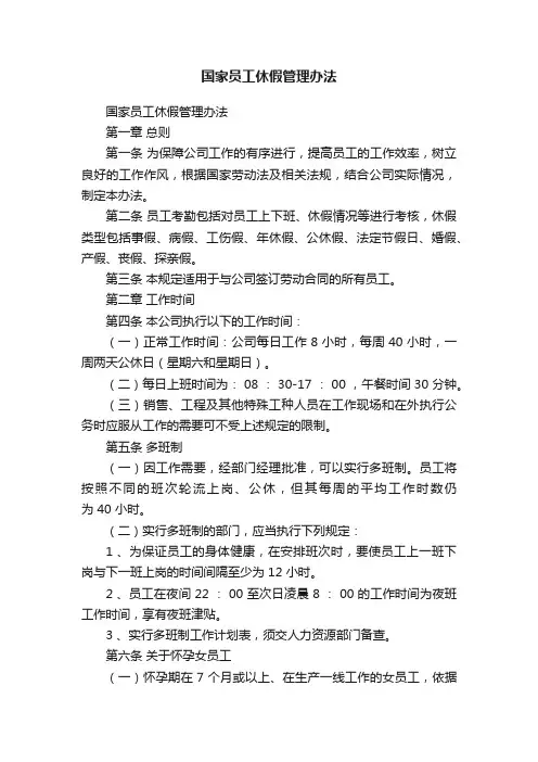 国家员工休假管理办法