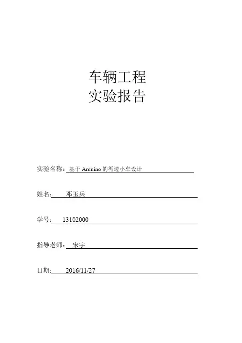 红外小车避碍实验报告