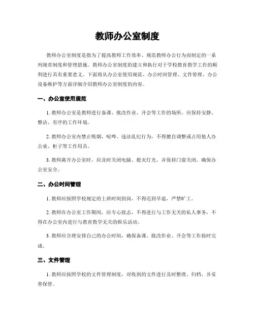 教师办公室制度