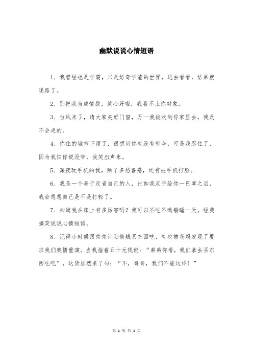 幽默说说心情短语