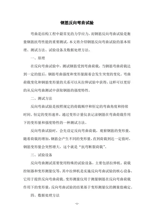 钢筋反向弯曲试验