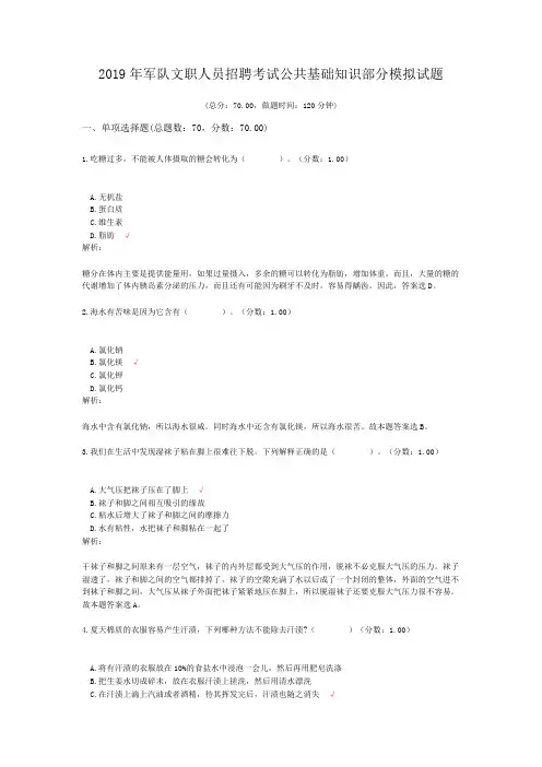 2019年军队文职人员招聘考试公共基础知识部分模拟试题 (1)