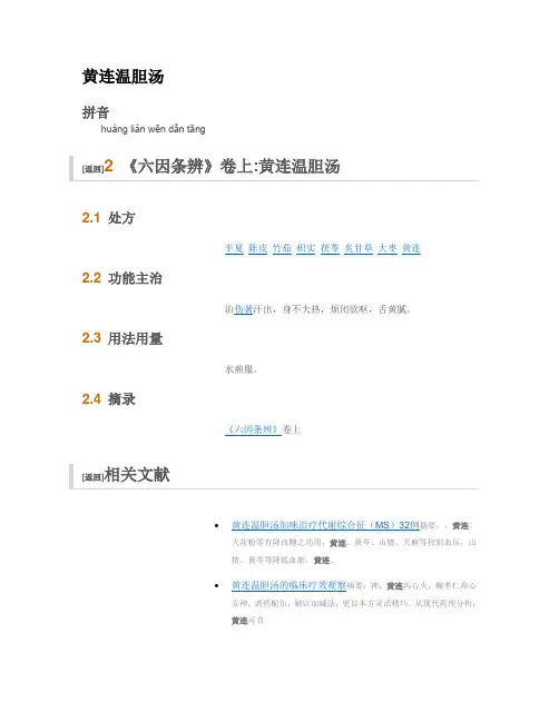 温胆汤