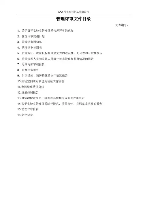 管理评审全套记录表