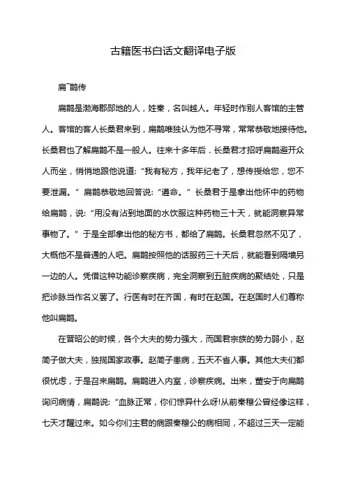 古籍医书白话文翻译电子版