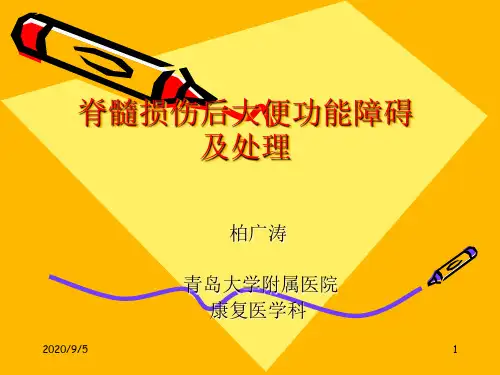 神经源性肠道