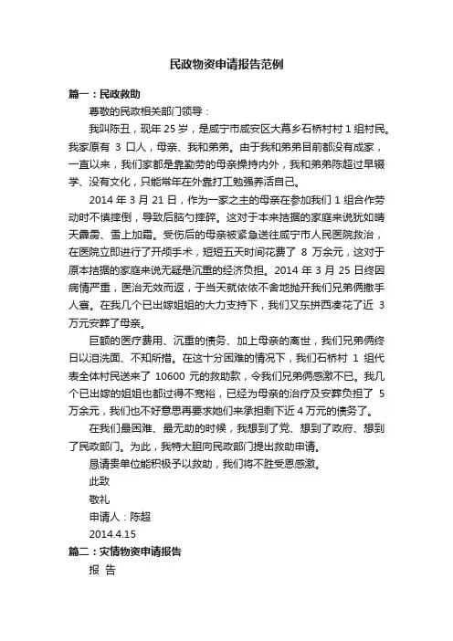 民政物资申请报告范例