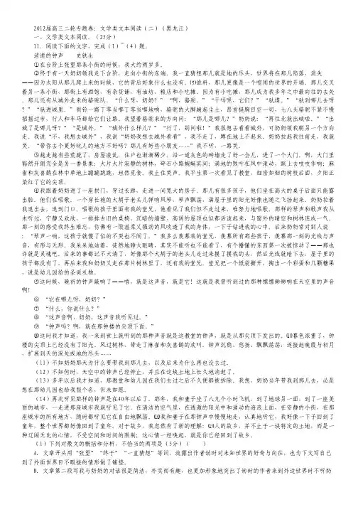 高三二轮专题卷：文学类文本阅读(二)(黑龙江)
