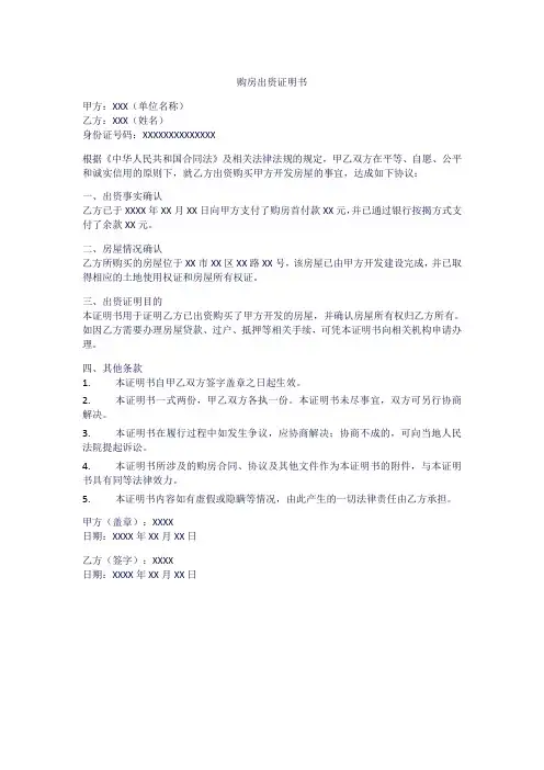 购房出资证明书范本