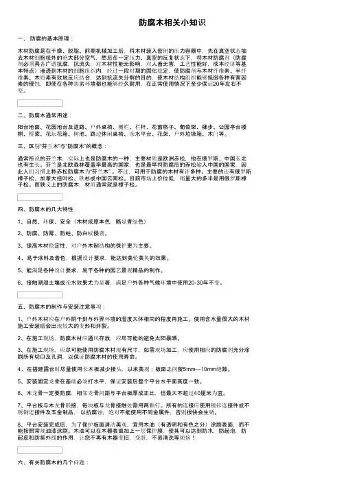 防腐木相关小知识