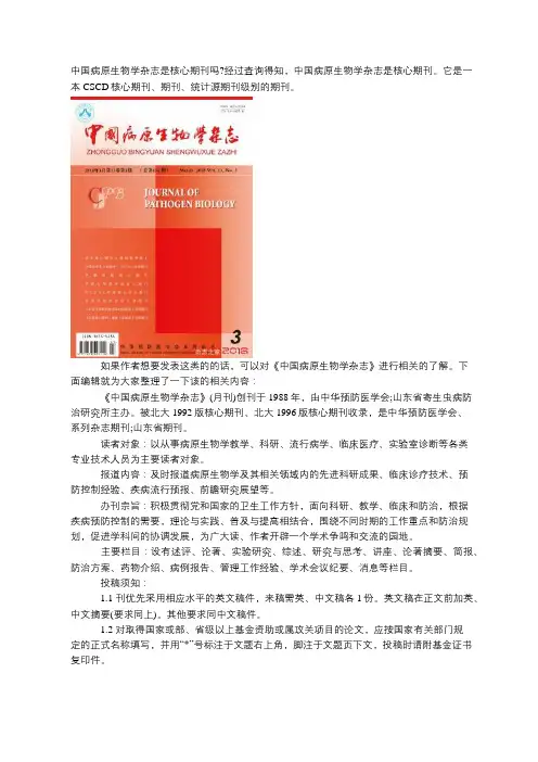 中国病原生物学杂志是核心期刊吗