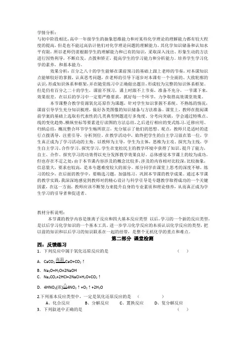 高中化学_第三节 氧化还原反应教学设计学情分析教材分析课后反思