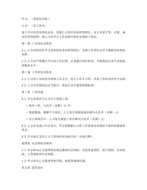 美容院员工保底合同模板