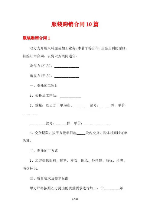 服装购销合同10篇