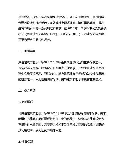 居住建筑节能设计标准 2015 国标