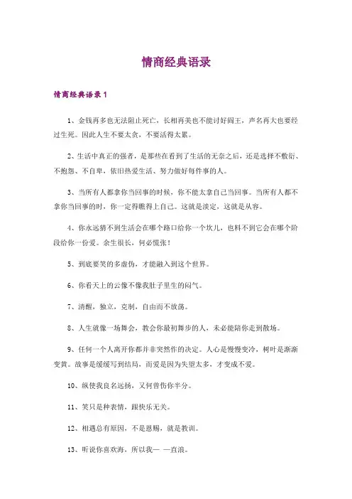 情商经典语录