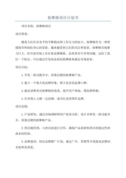 按摩椅项目计划书