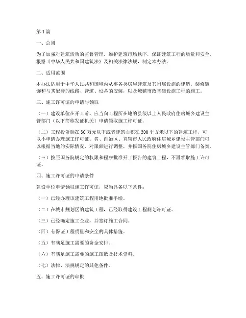 建筑工程施工许可办法(3篇)