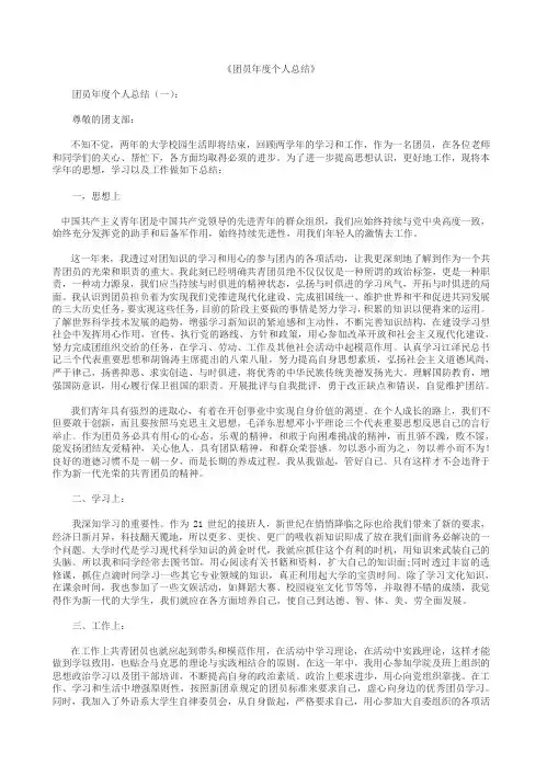 【精品范文】2018年团员年度个人总结10篇
