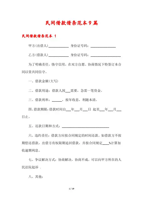 民间借款借条范本9篇