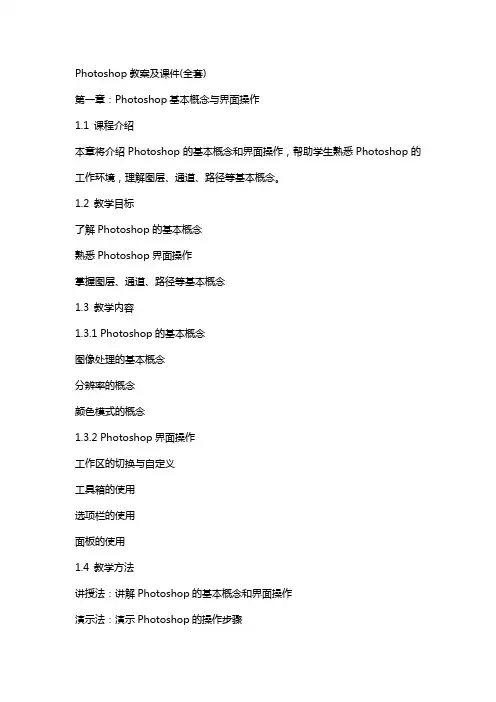 Photoshop教案及课件
