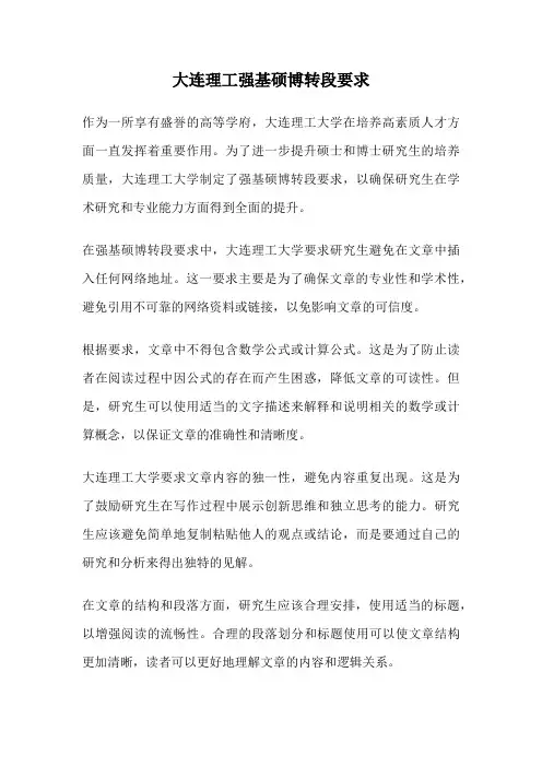 大连理工强基硕博转段要求