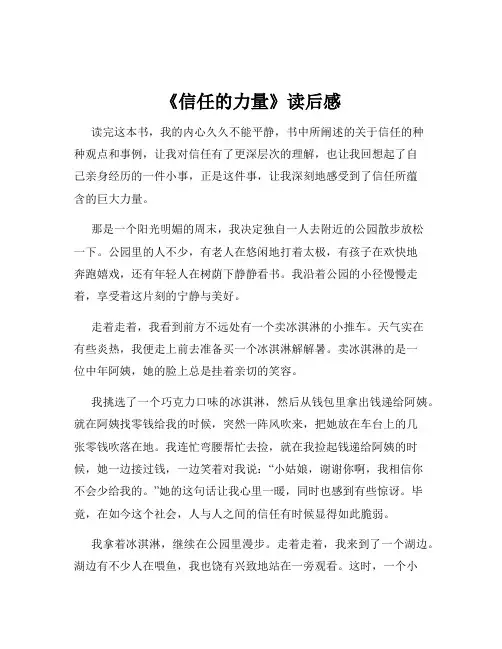 《信任的力量》读后感