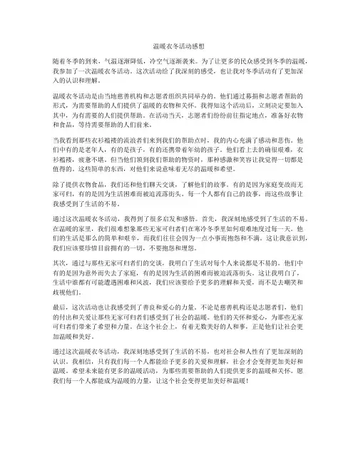 温暖衣冬活动感想