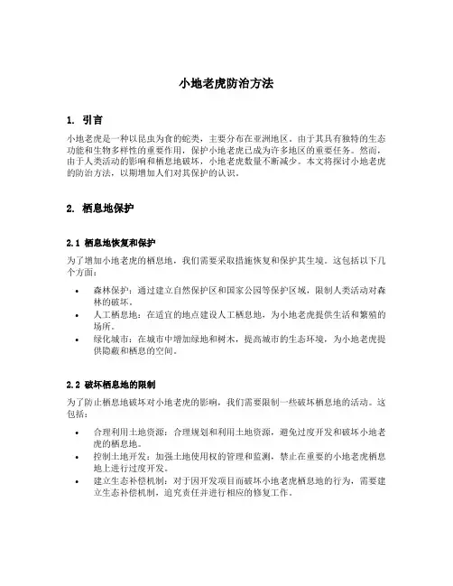 小地老虎防治方法