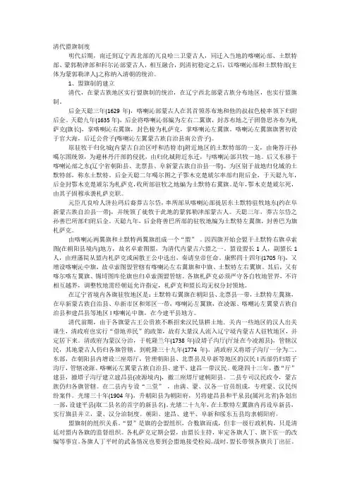 清代盟旗制度