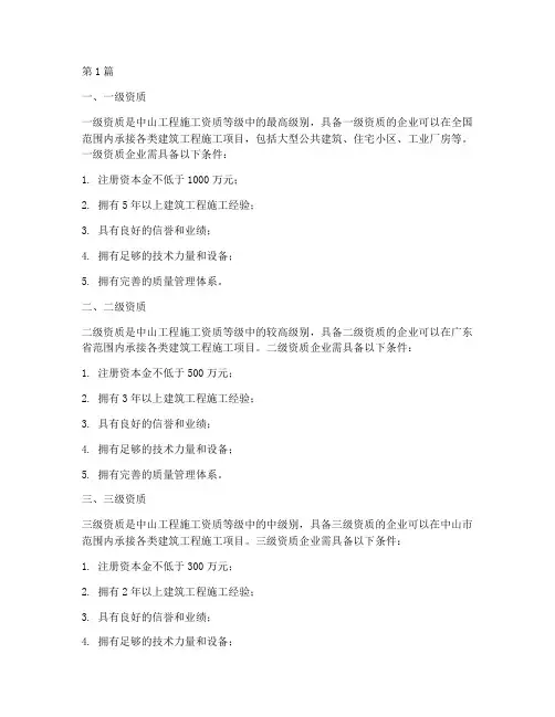 中山工程施工资质等级(3篇)