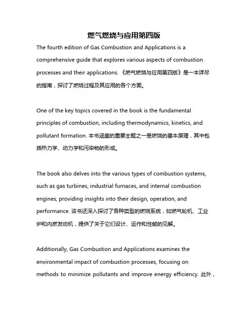 燃气燃烧与应用第四版