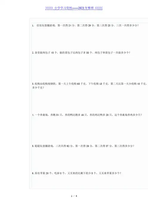 人教版数学二年级下册应用题练习题20道