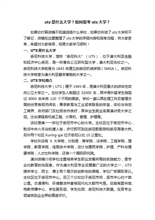 uts是什么大学？如何报考uts大学？