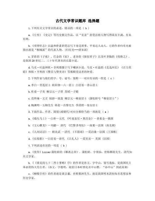 古代文学常识题库 选择题