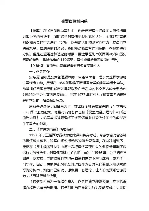 摘要官僚制内幕