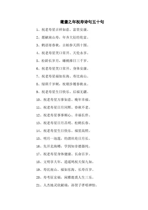 耄耋之年祝寿诗句