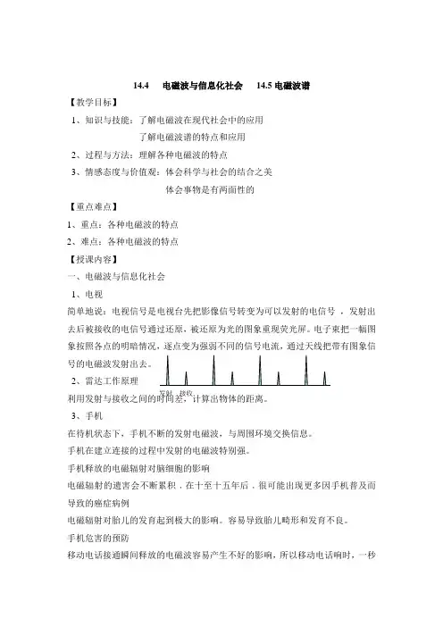 人教课标版高中物理选修3-4：《电磁波与信息化社会、电磁波谱》教学案-新版