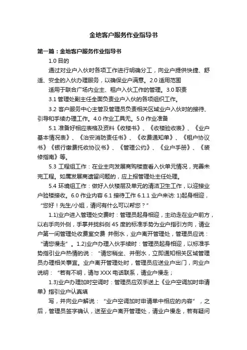 金地客户服务作业指导书