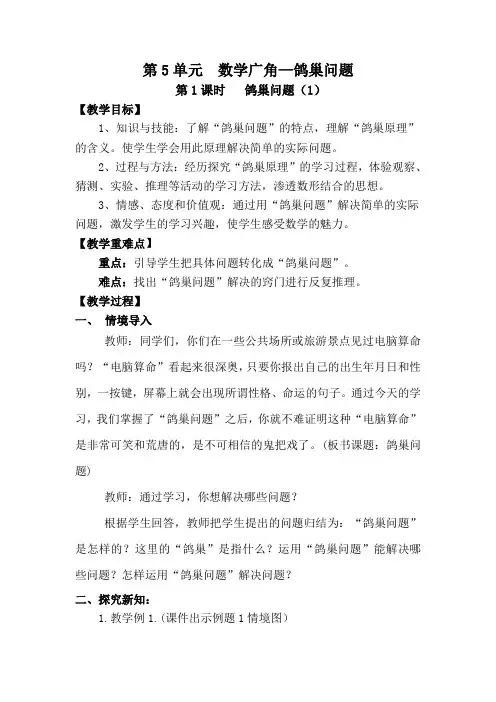 《鸽巢问题(1)》人教版二年级数学