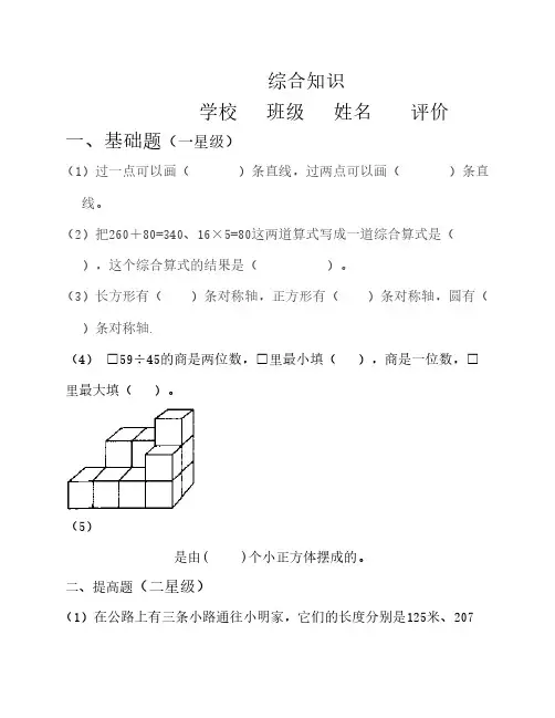 四年级第二学期课内知识